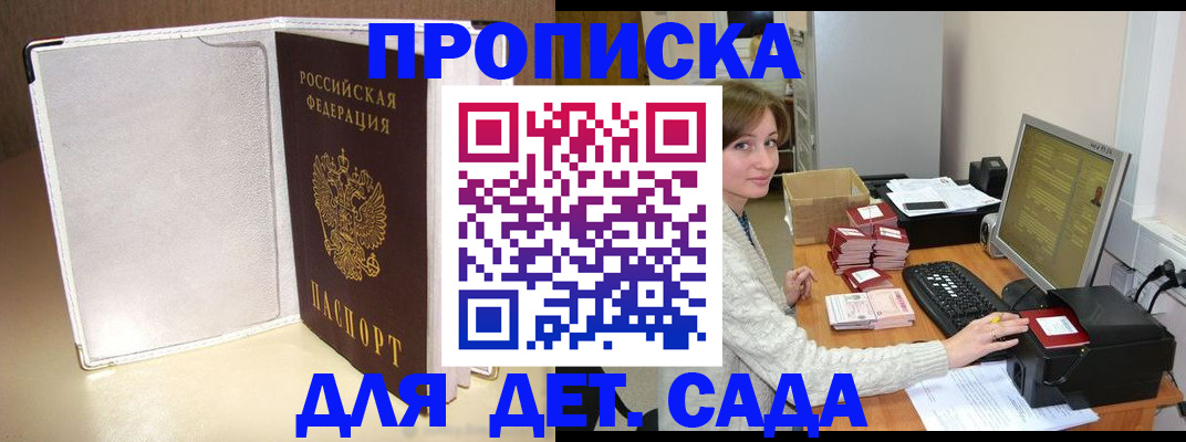 купить прописку в Омске