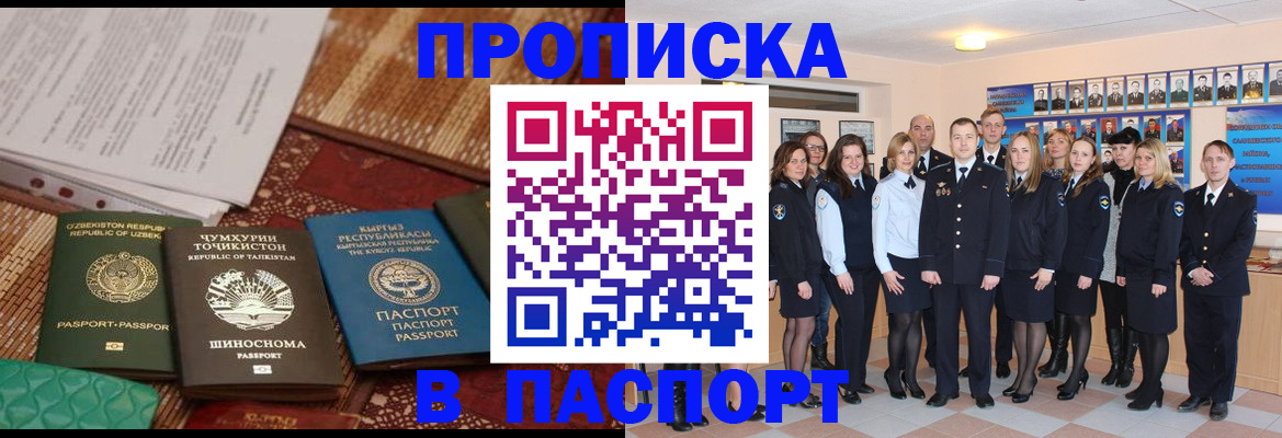временная регистрация для всех в Омске