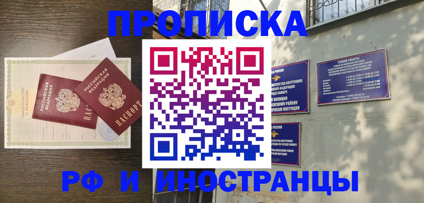 временная регистрация для школы в Омске