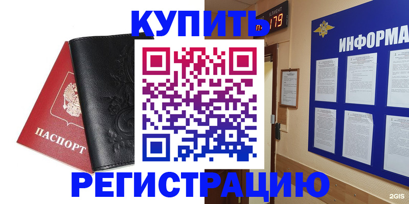 временная регистрация 2025 в Омске